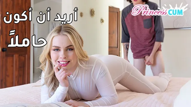 الاخت المتعطشة تطلب من أخيها غير الشقيق أن يقدف بداخلها – xnxx مترجم